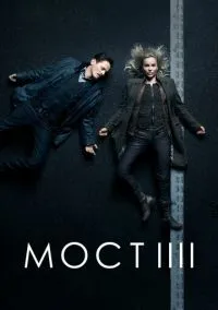 сериал Мост (1-4 сезон) смотреть онлайн Лордфильм